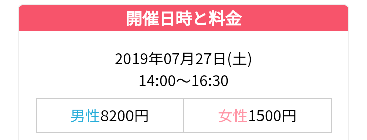 街コンALICE料金