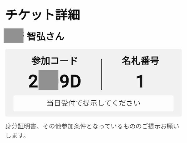 街コンの名札番号１